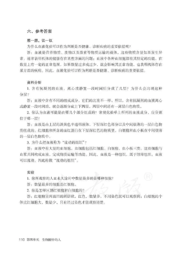 生物学七年级下册教师用书_电子课本_初中教学用书_人教版
