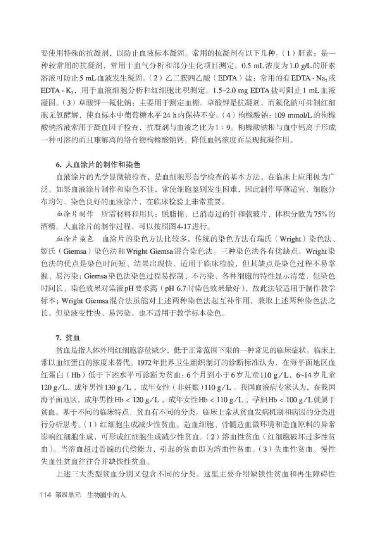 生物学七年级下册教师用书_电子课本_初中教学用书_人教版