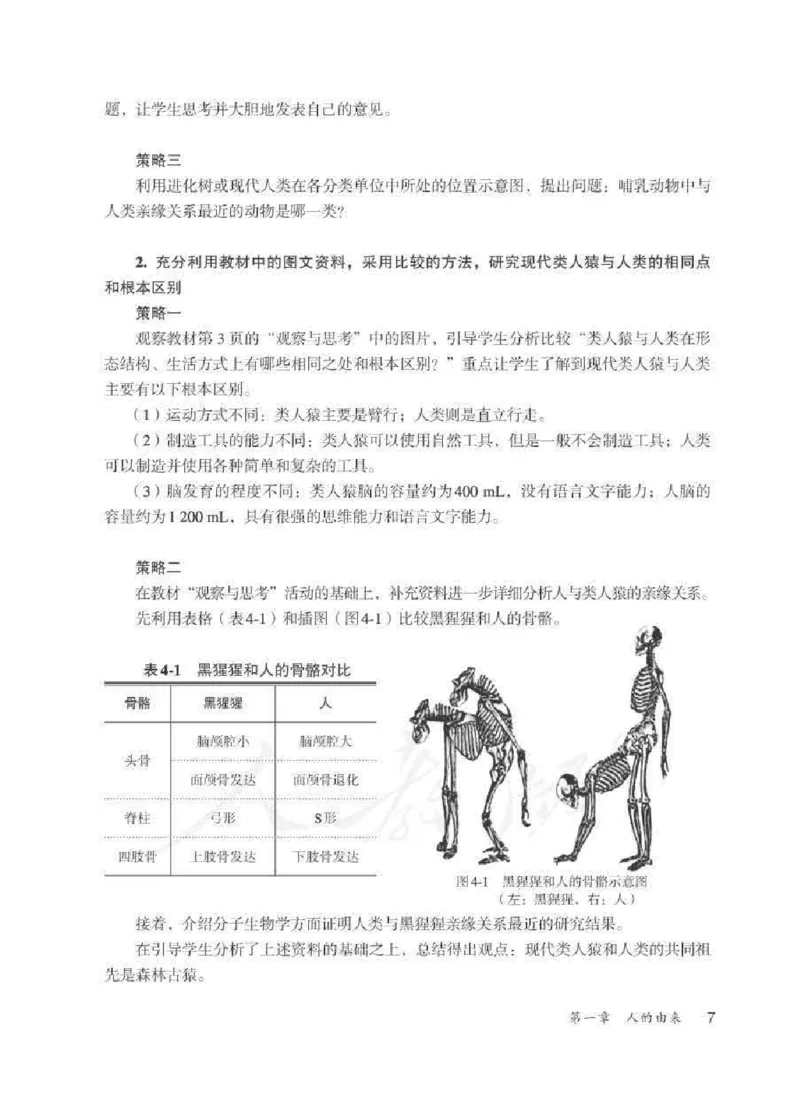 生物学七年级下册教师用书_电子课本_初中教学用书_人教版