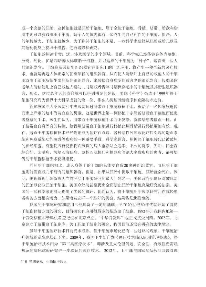 生物学七年级下册教师用书_电子课本_初中教学用书_人教版