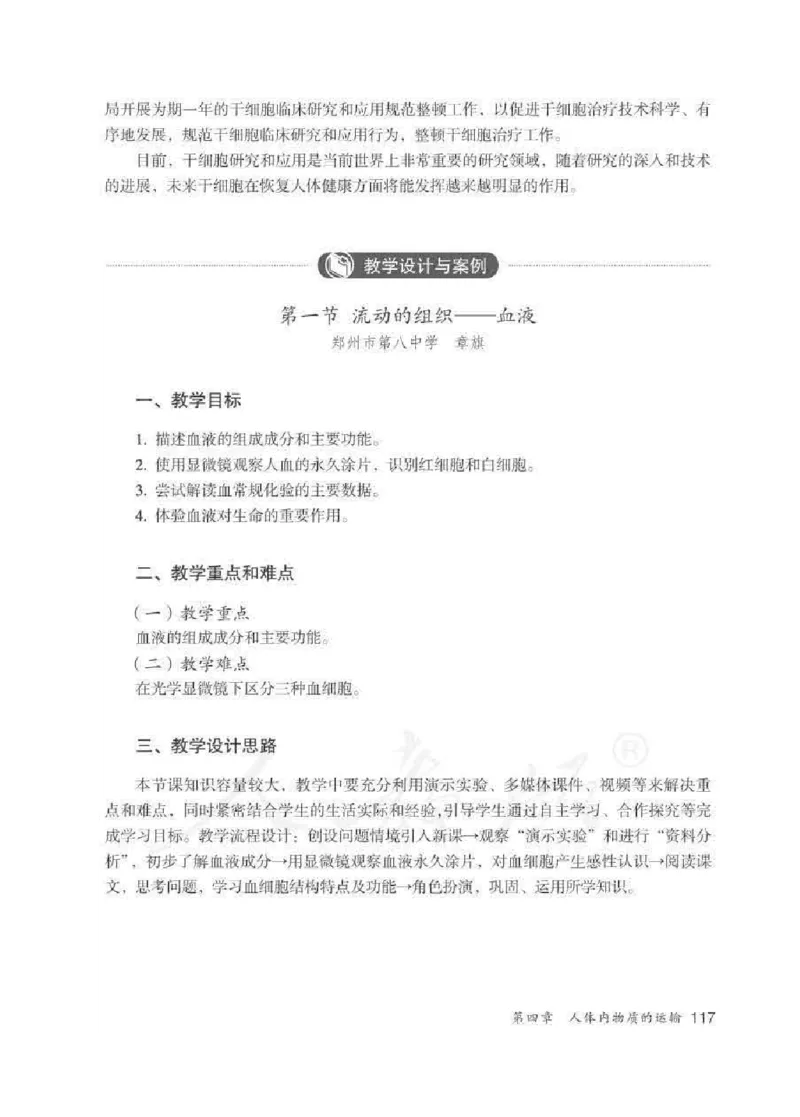 生物学七年级下册教师用书_电子课本_初中教学用书_人教版