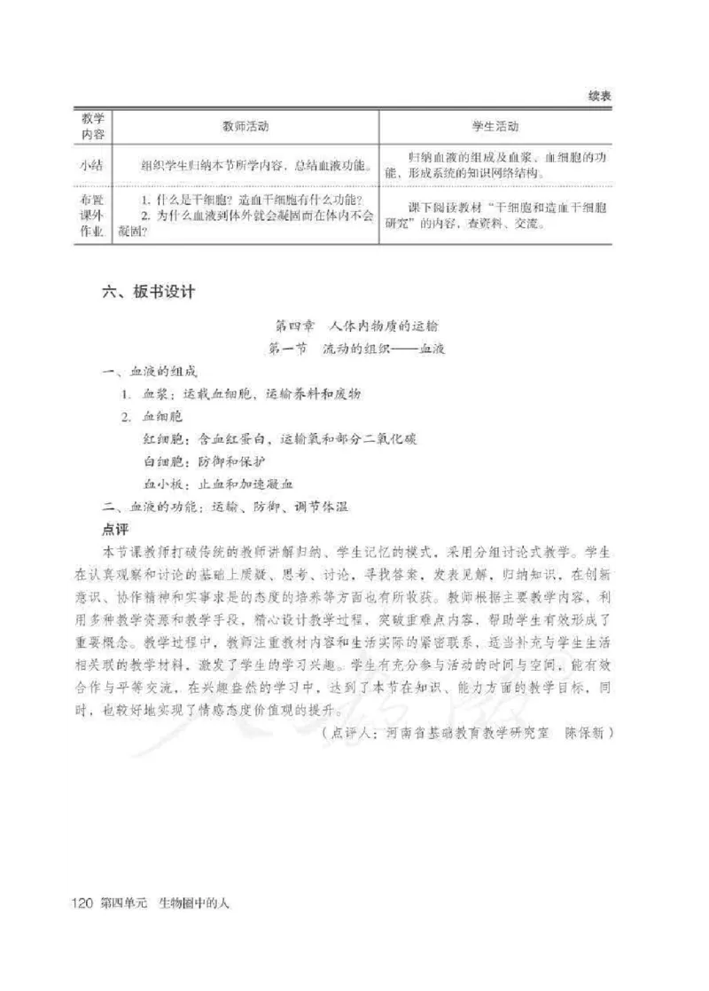 生物学七年级下册教师用书_电子课本_初中教学用书_人教版