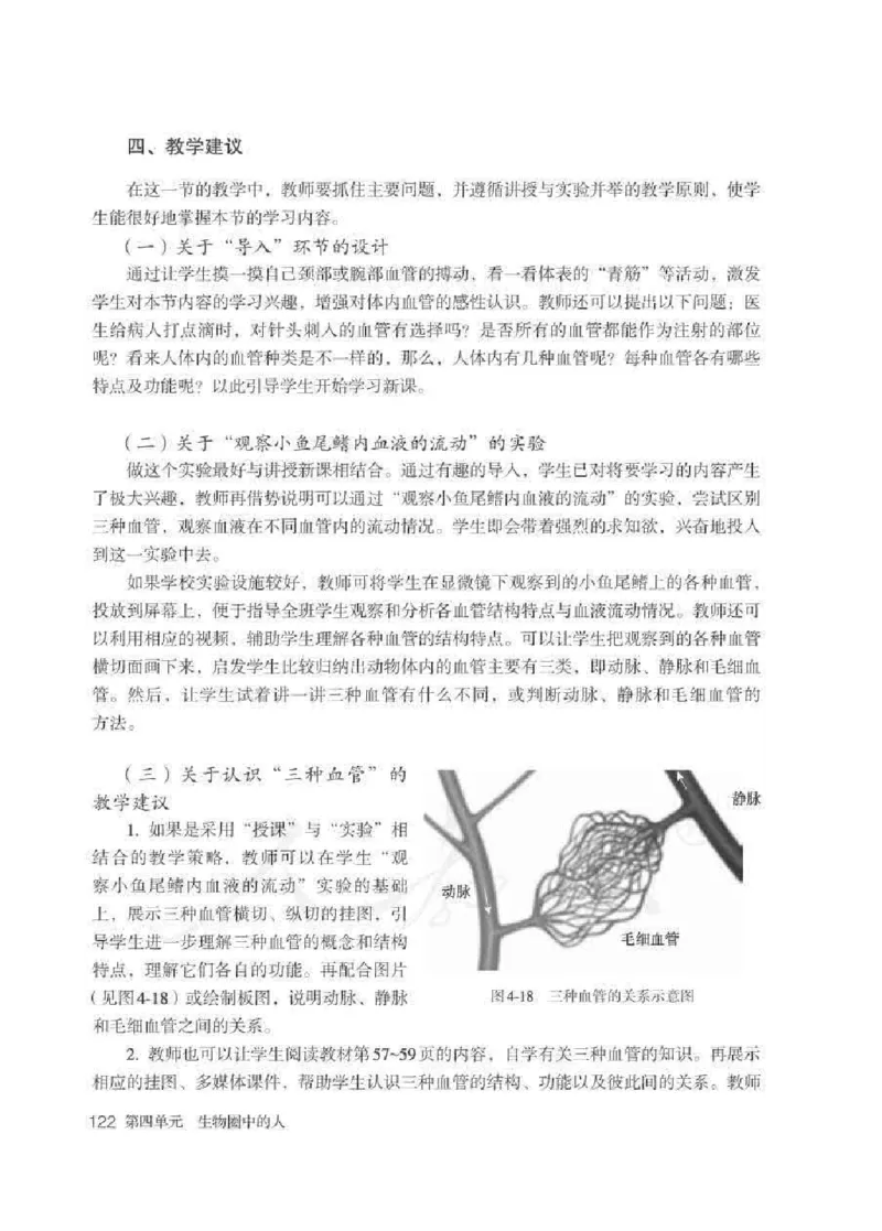 生物学七年级下册教师用书_电子课本_初中教学用书_人教版