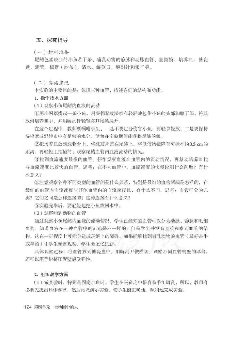 生物学七年级下册教师用书_电子课本_初中教学用书_人教版