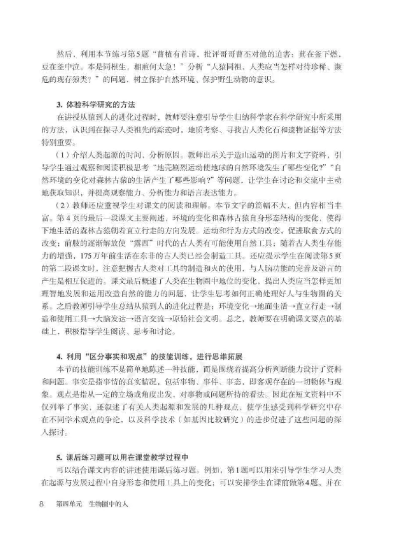 生物学七年级下册教师用书_电子课本_初中教学用书_人教版