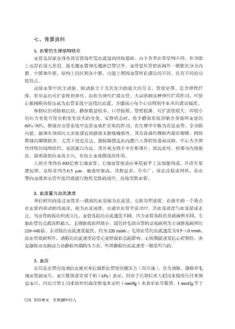 生物学七年级下册教师用书_电子课本_初中教学用书_人教版