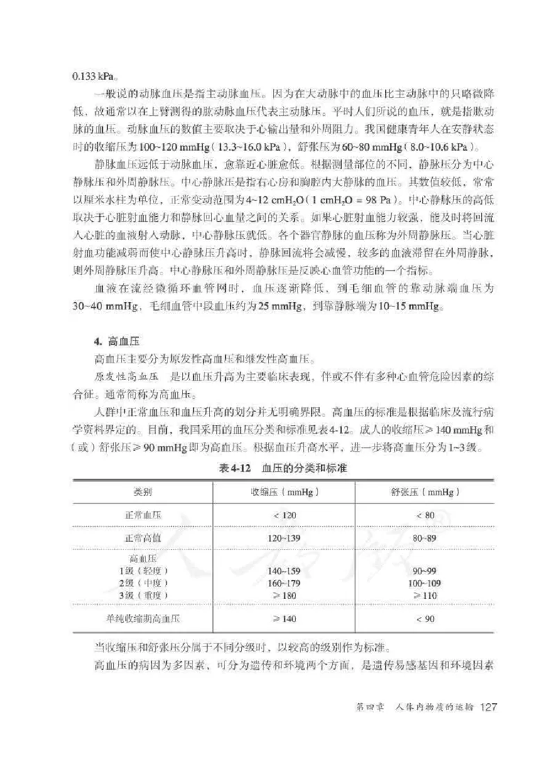生物学七年级下册教师用书_电子课本_初中教学用书_人教版