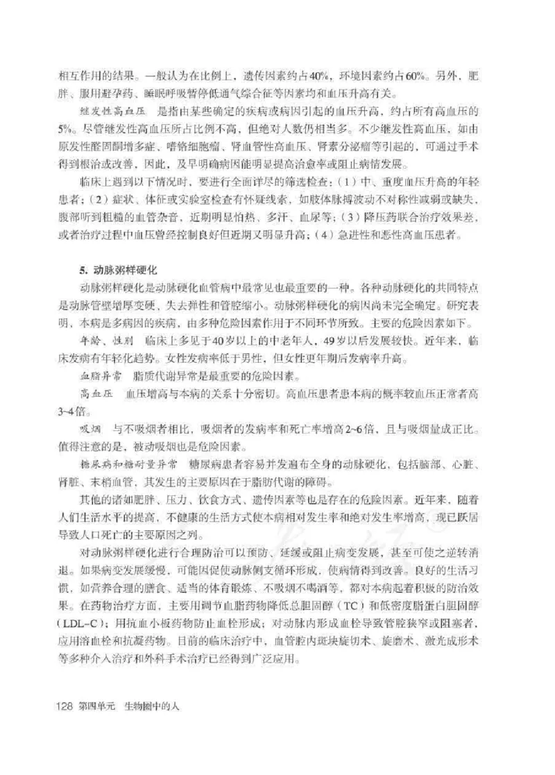生物学七年级下册教师用书_电子课本_初中教学用书_人教版