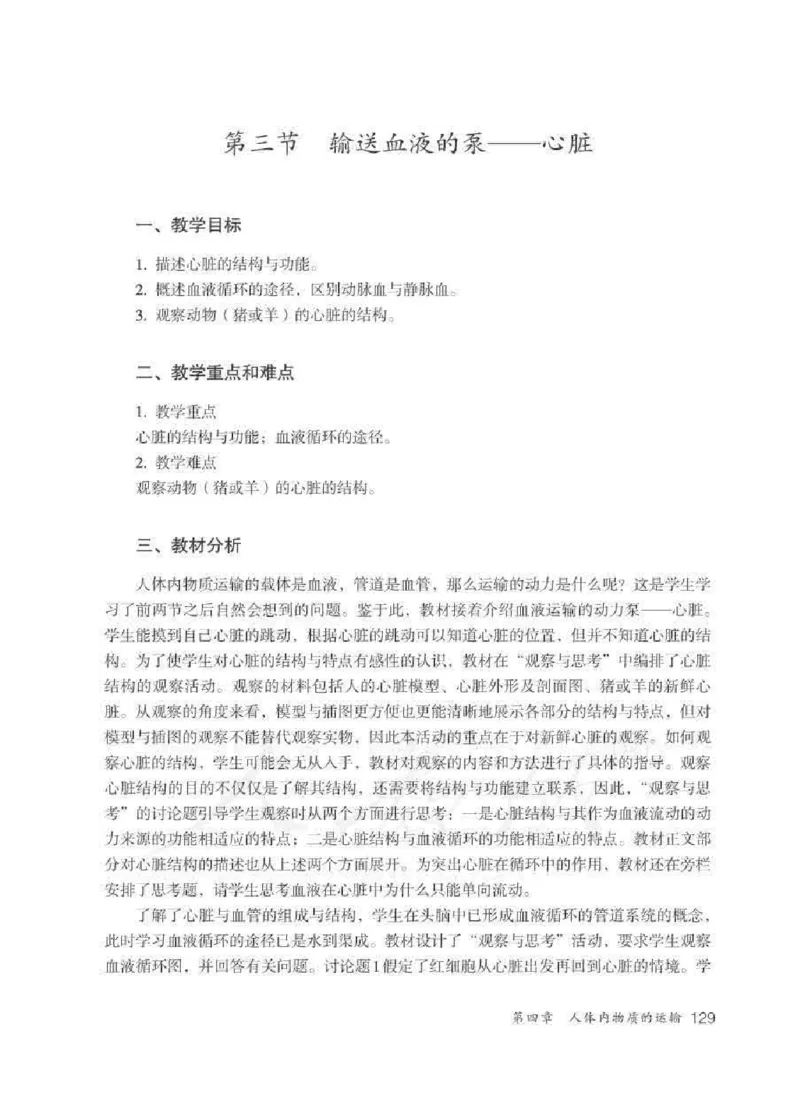 生物学七年级下册教师用书_电子课本_初中教学用书_人教版