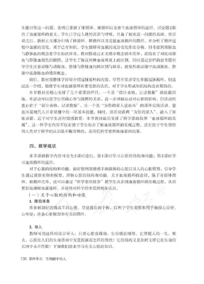 生物学七年级下册教师用书_电子课本_初中教学用书_人教版
