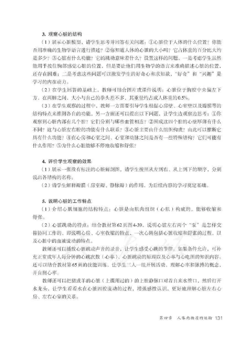 生物学七年级下册教师用书_电子课本_初中教学用书_人教版