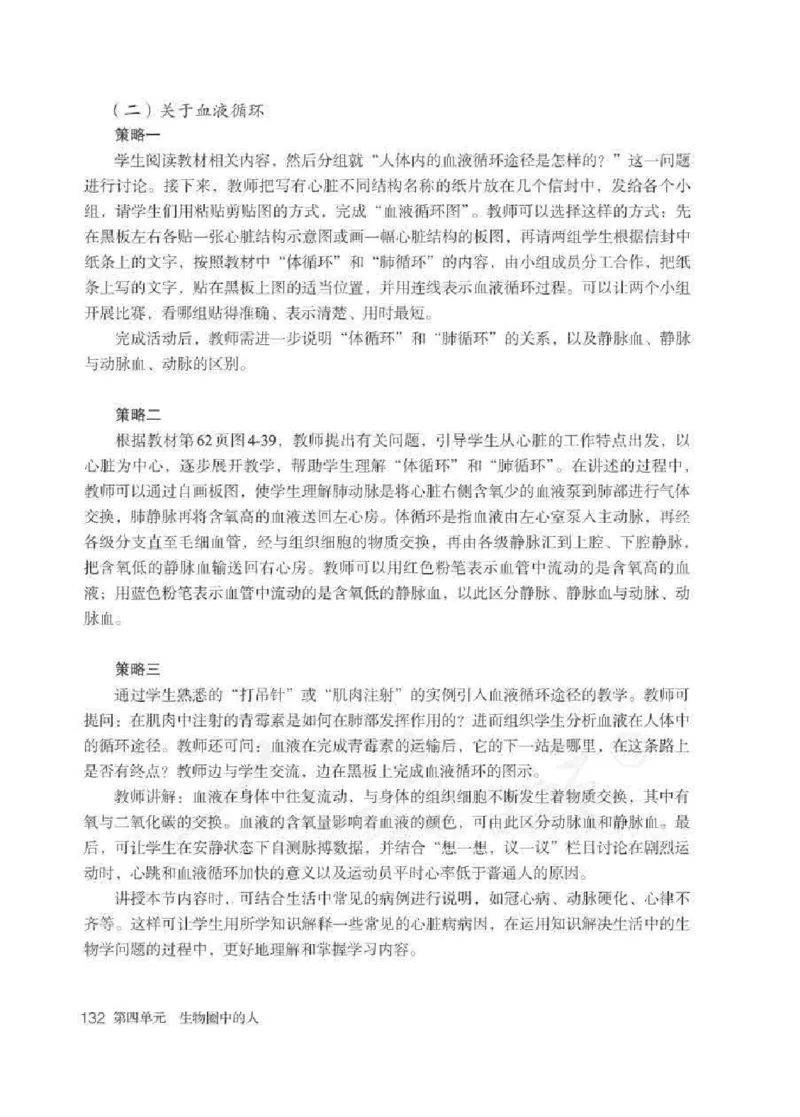 生物学七年级下册教师用书_电子课本_初中教学用书_人教版