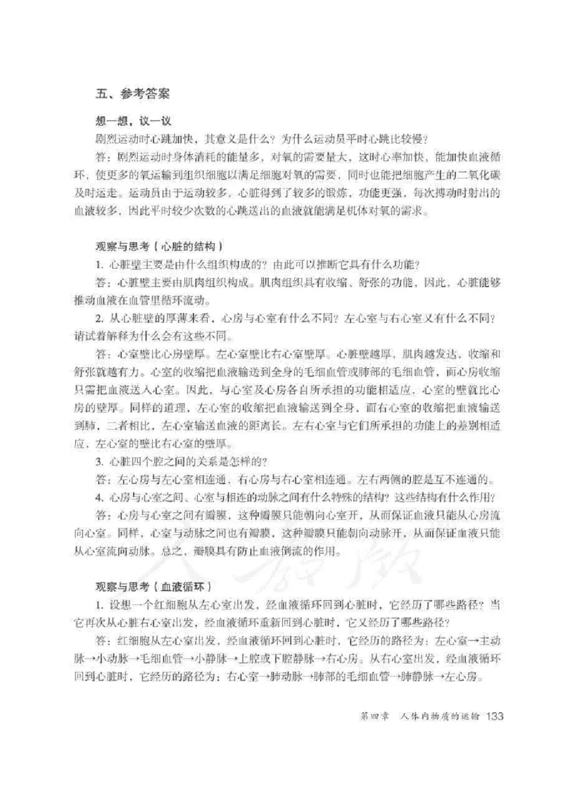 生物学七年级下册教师用书_电子课本_初中教学用书_人教版