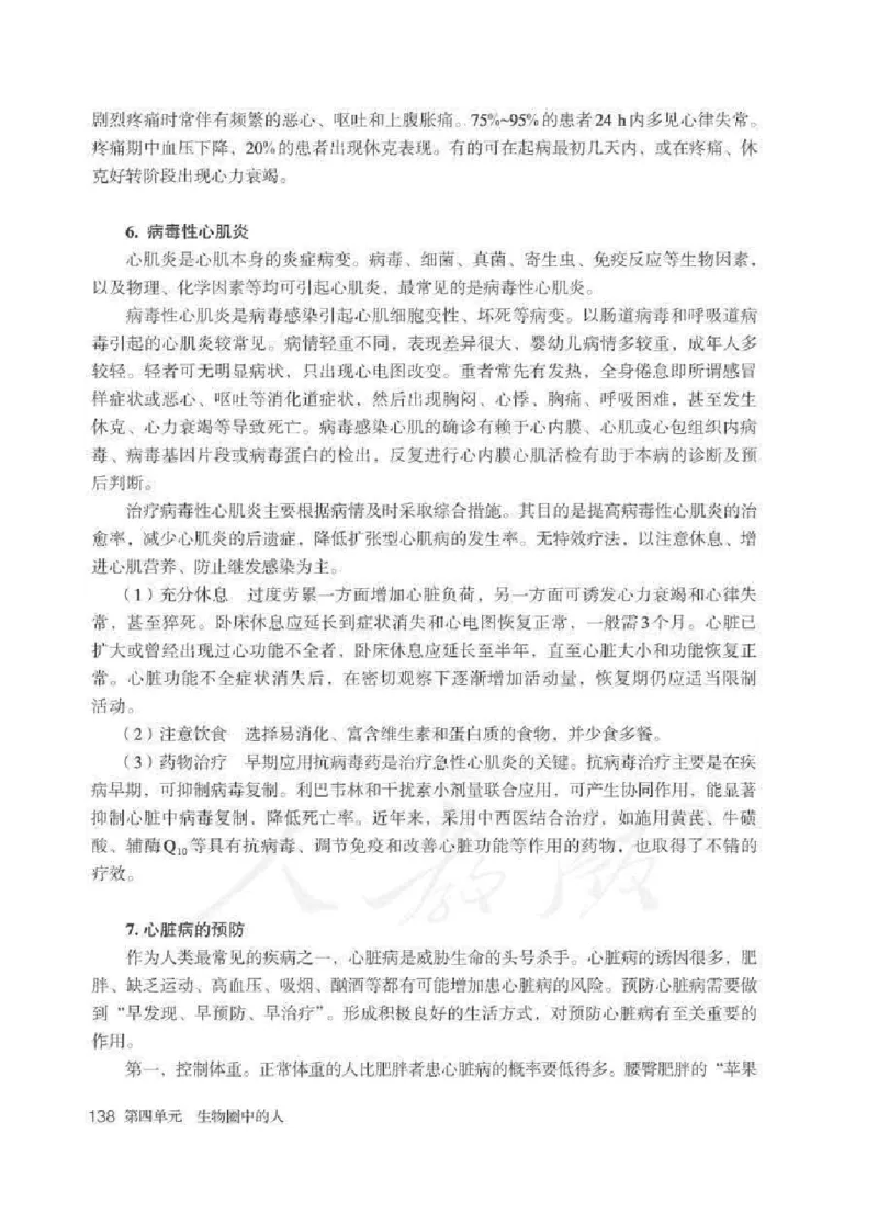 生物学七年级下册教师用书_电子课本_初中教学用书_人教版