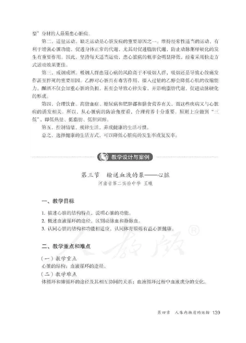 生物学七年级下册教师用书_电子课本_初中教学用书_人教版
