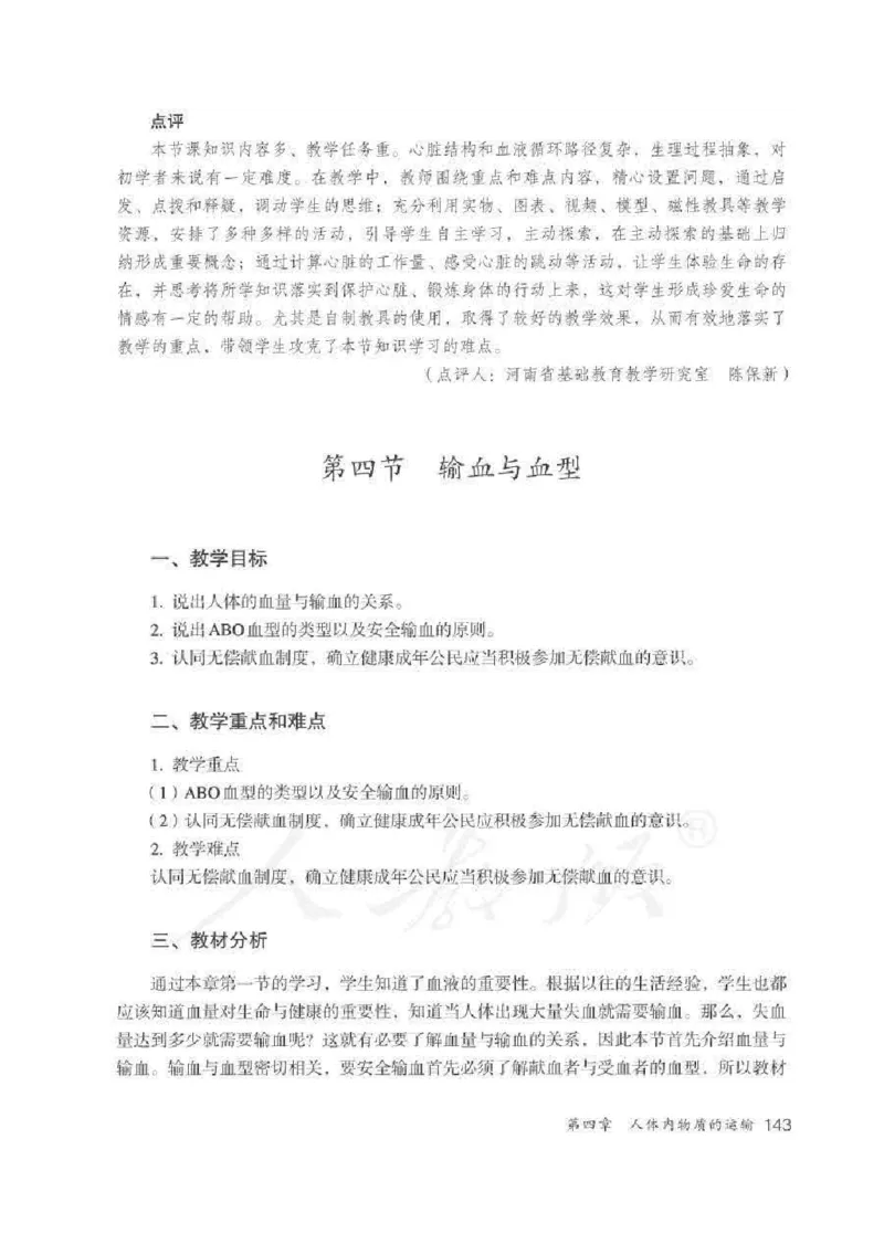 生物学七年级下册教师用书_电子课本_初中教学用书_人教版