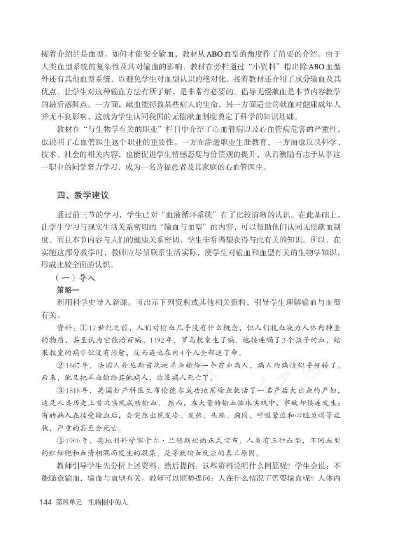 生物学七年级下册教师用书_电子课本_初中教学用书_人教版