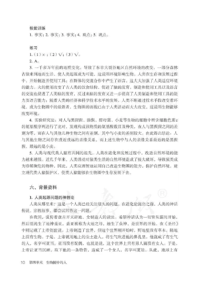 生物学七年级下册教师用书_电子课本_初中教学用书_人教版