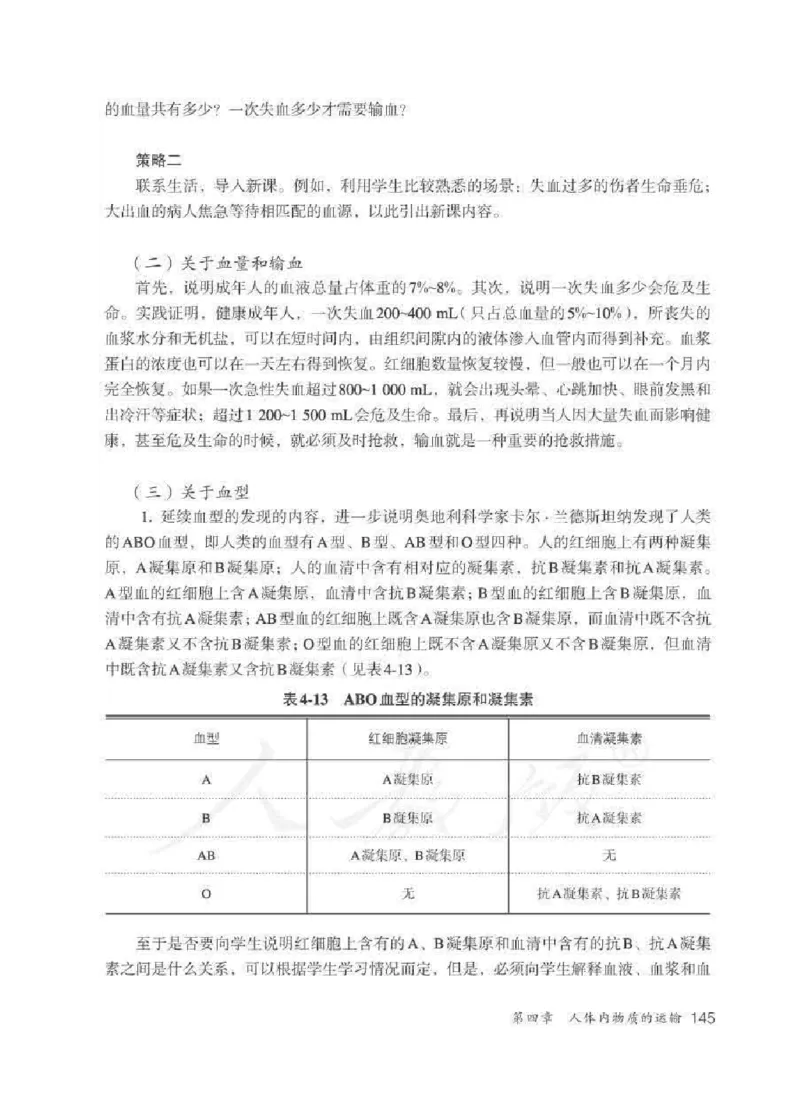 生物学七年级下册教师用书_电子课本_初中教学用书_人教版