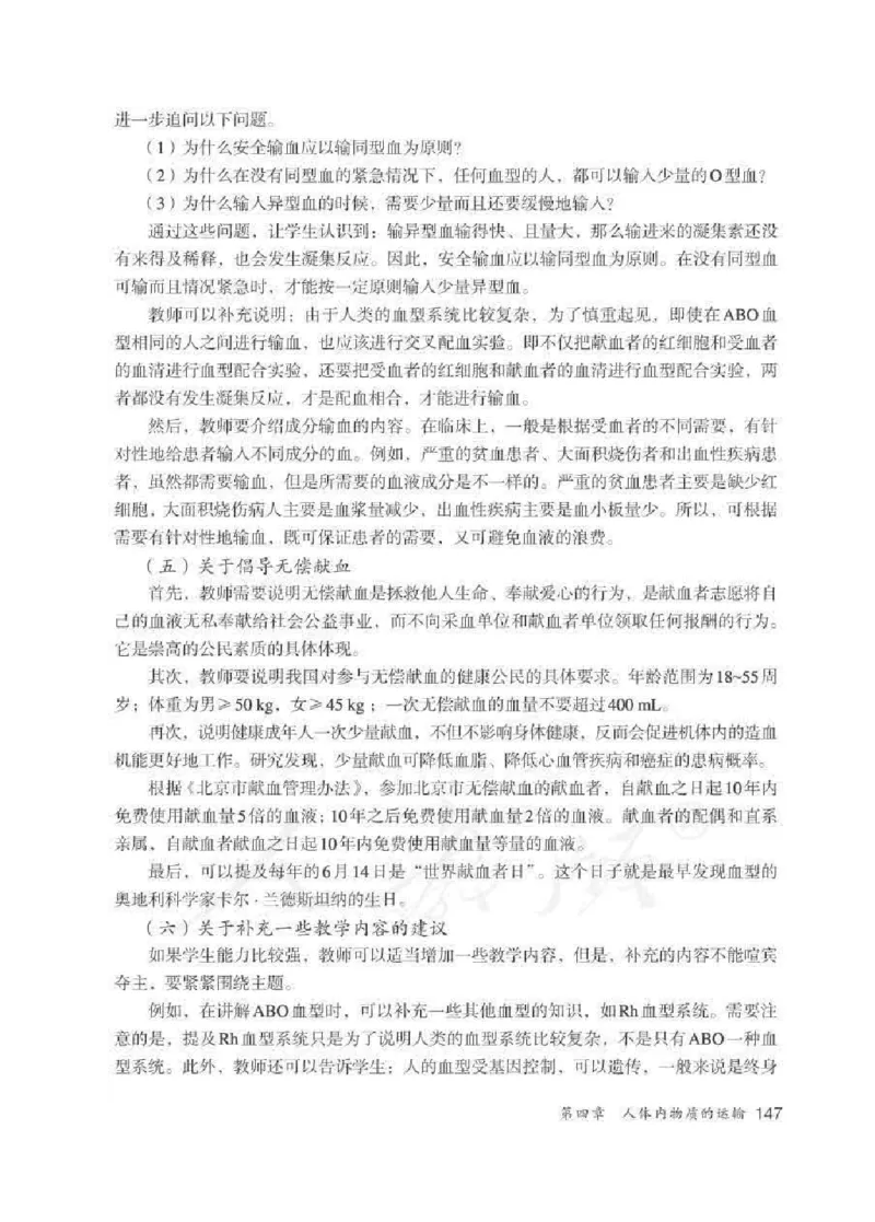 生物学七年级下册教师用书_电子课本_初中教学用书_人教版