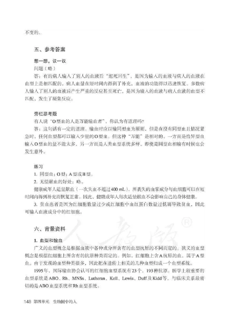 生物学七年级下册教师用书_电子课本_初中教学用书_人教版