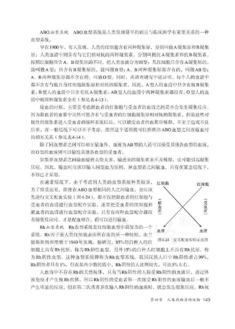 生物学七年级下册教师用书_电子课本_初中教学用书_人教版