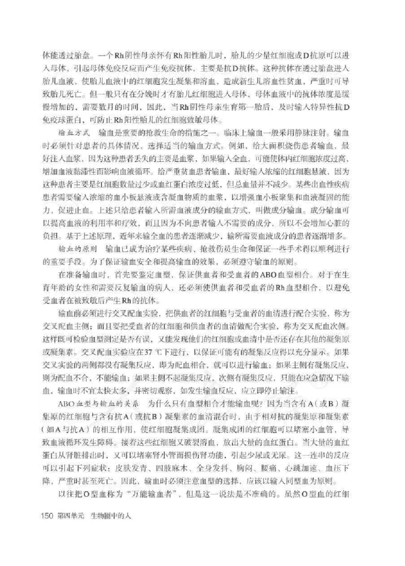 生物学七年级下册教师用书_电子课本_初中教学用书_人教版