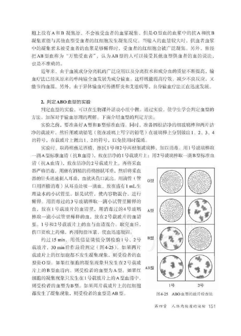 生物学七年级下册教师用书_电子课本_初中教学用书_人教版