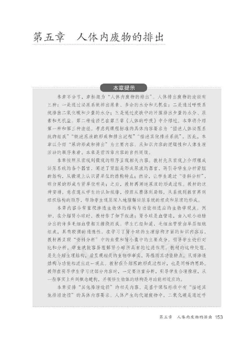 生物学七年级下册教师用书_电子课本_初中教学用书_人教版