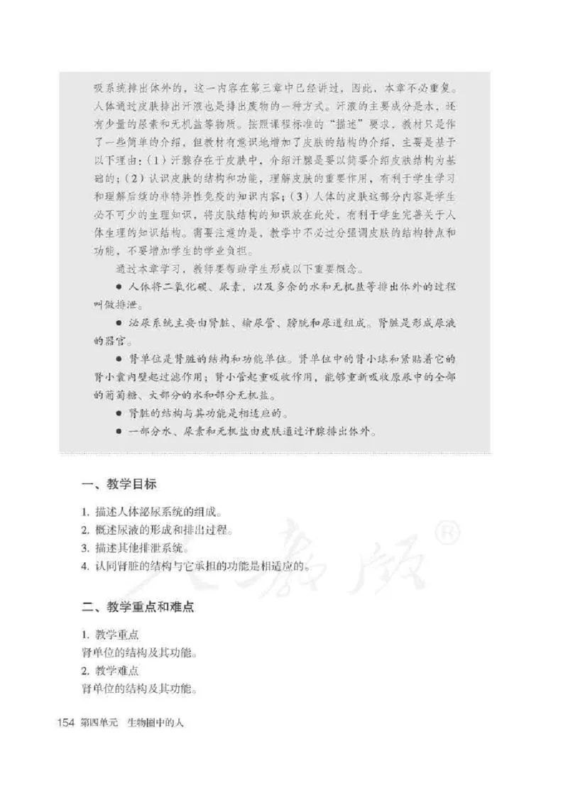 生物学七年级下册教师用书_电子课本_初中教学用书_人教版