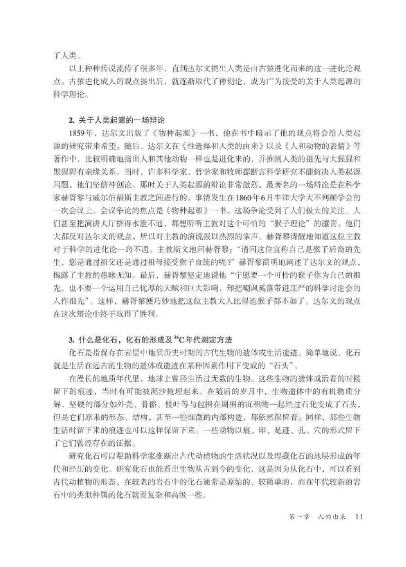 生物学七年级下册教师用书_电子课本_初中教学用书_人教版