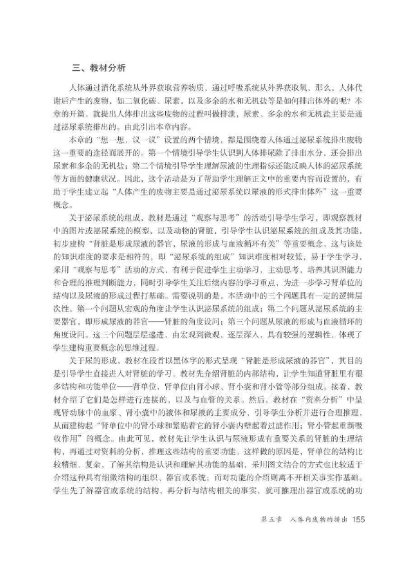 生物学七年级下册教师用书_电子课本_初中教学用书_人教版