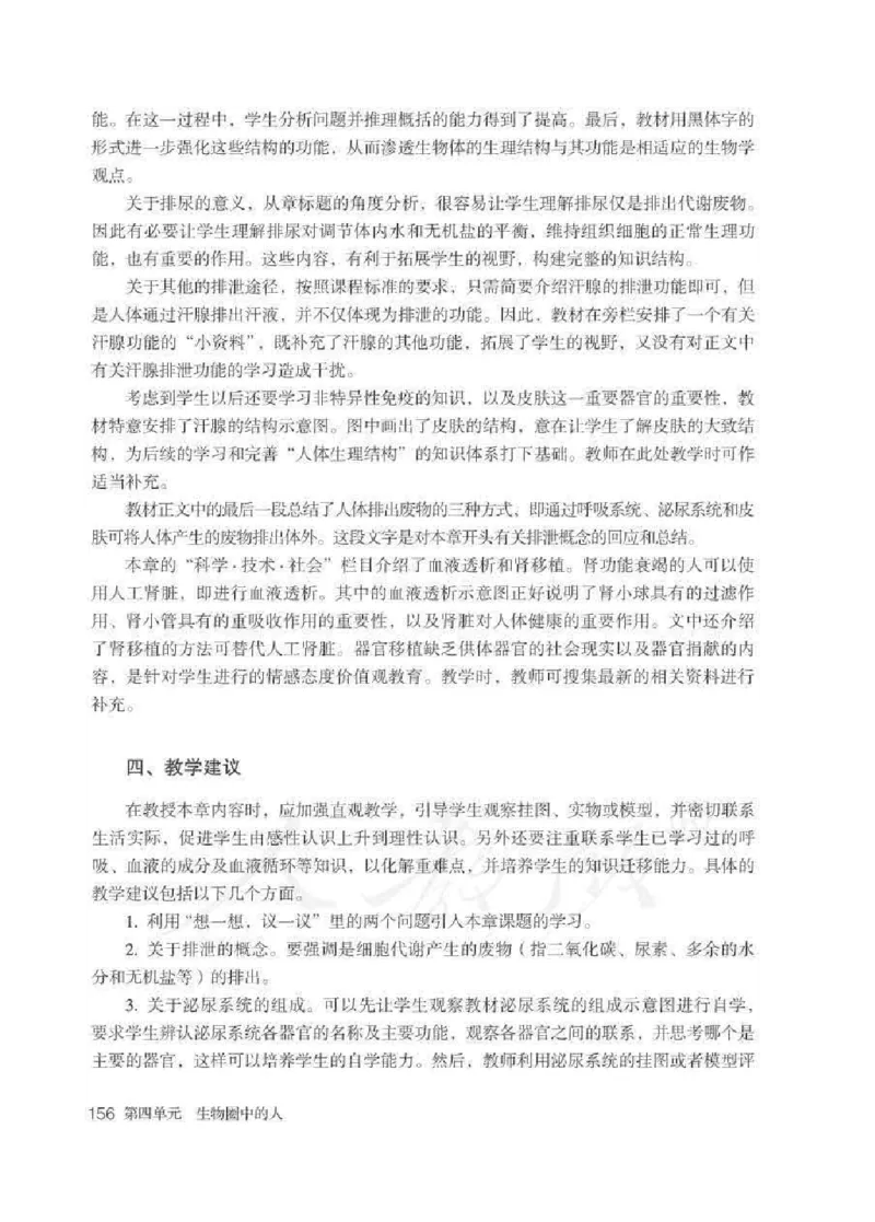 生物学七年级下册教师用书_电子课本_初中教学用书_人教版