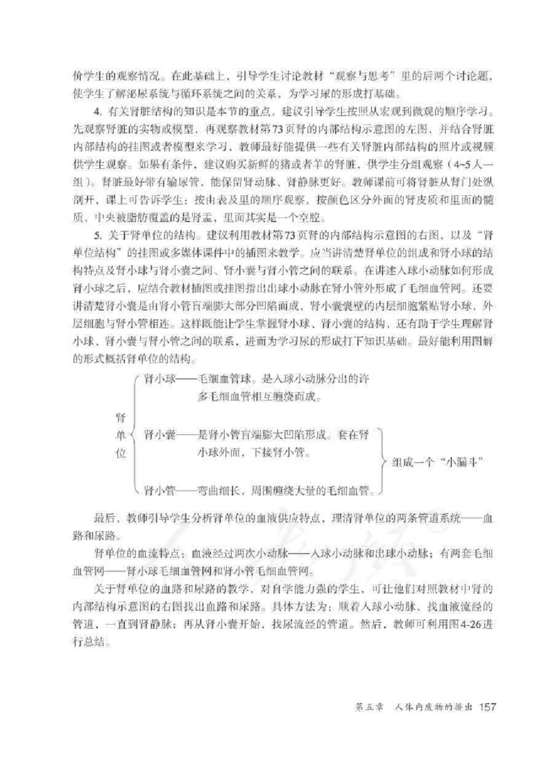 生物学七年级下册教师用书_电子课本_初中教学用书_人教版