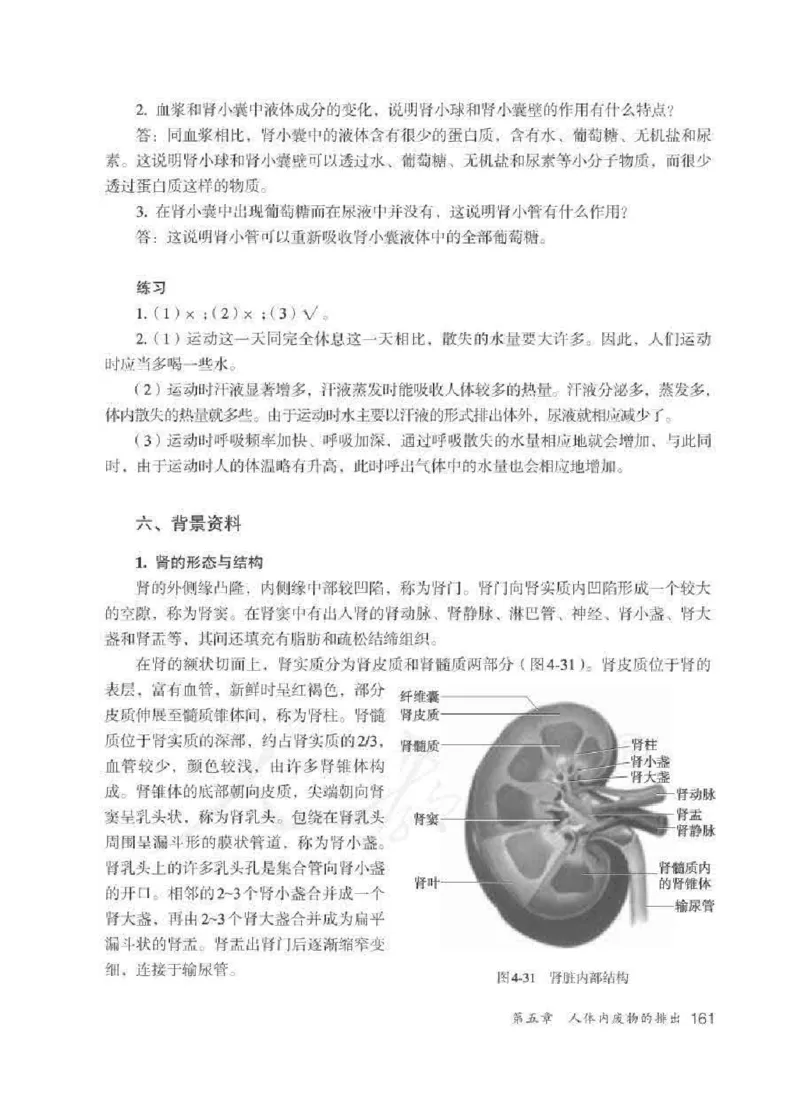 生物学七年级下册教师用书_电子课本_初中教学用书_人教版