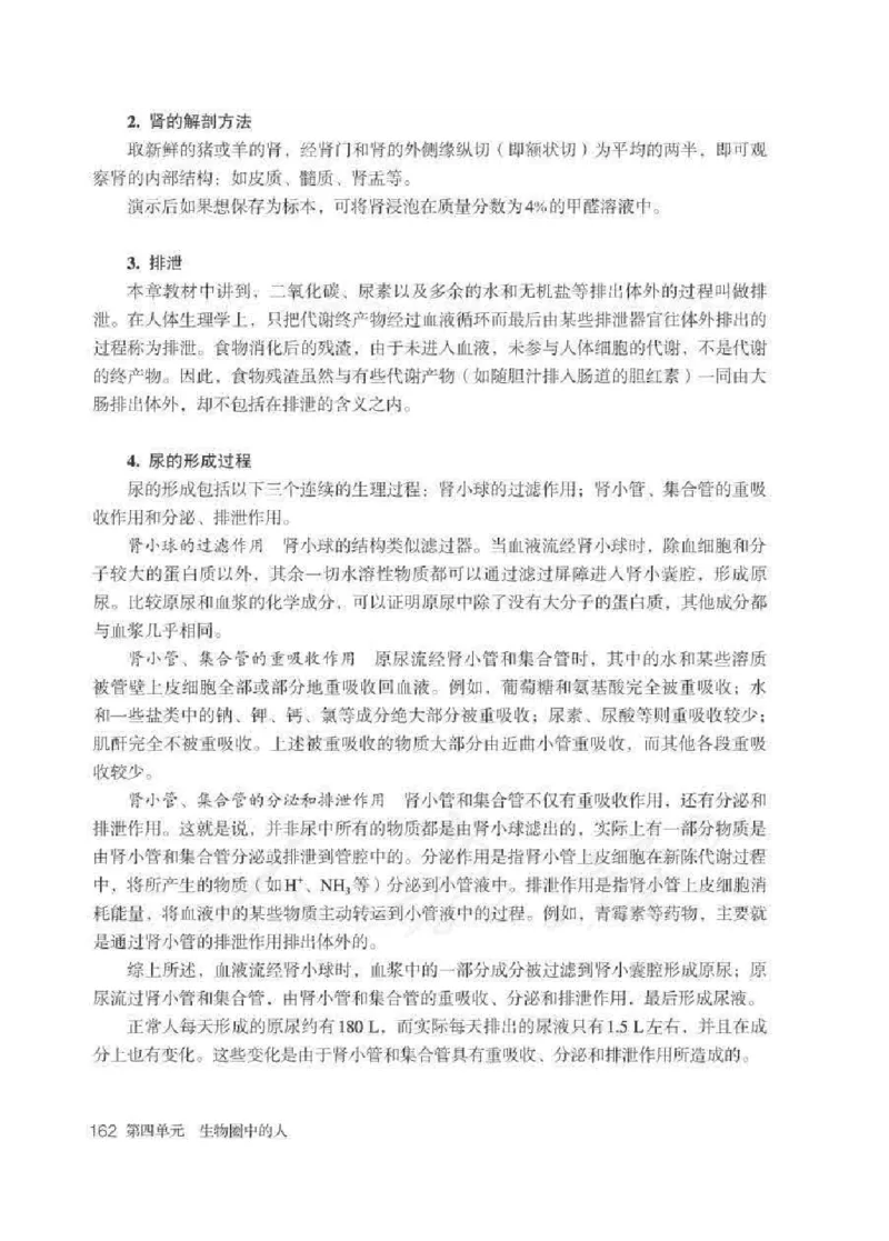 生物学七年级下册教师用书_电子课本_初中教学用书_人教版