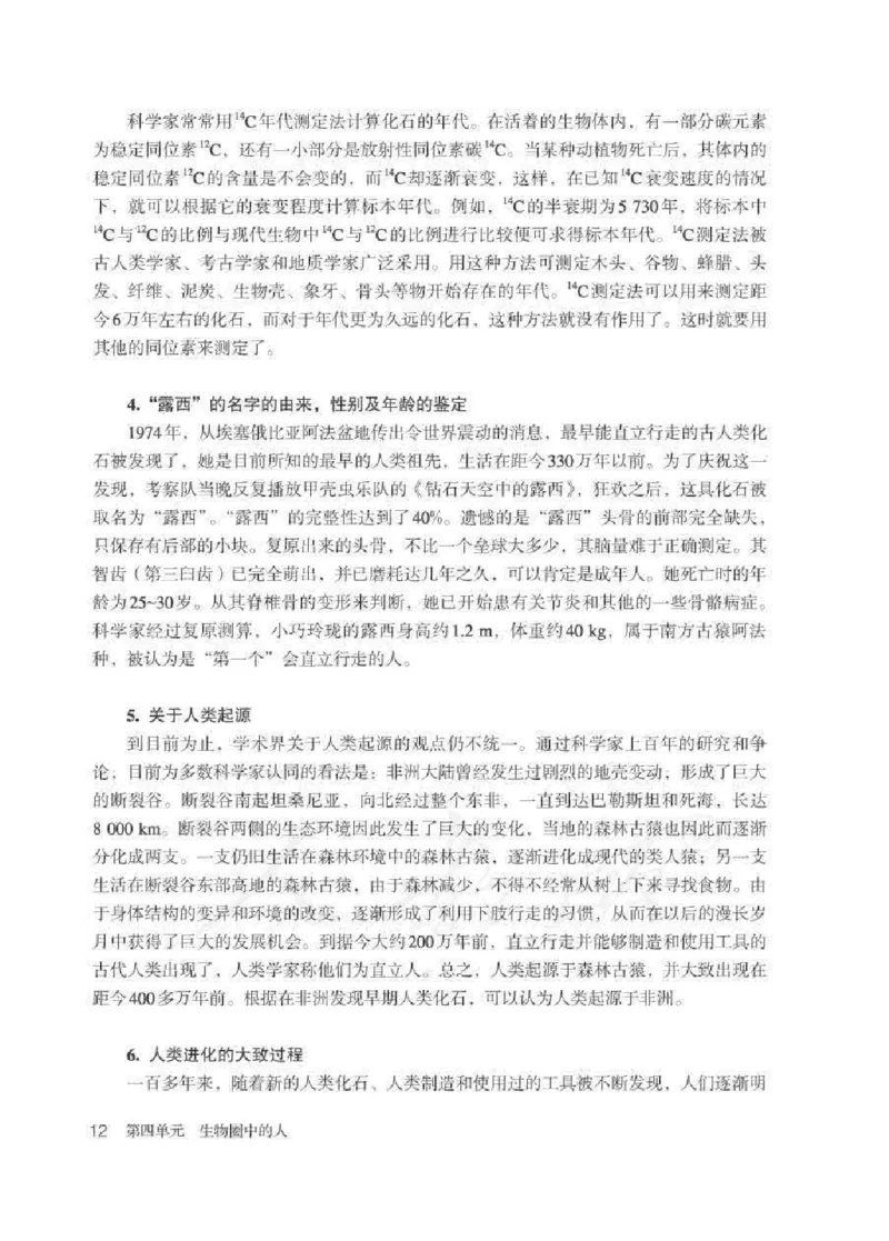 生物学七年级下册教师用书_电子课本_初中教学用书_人教版