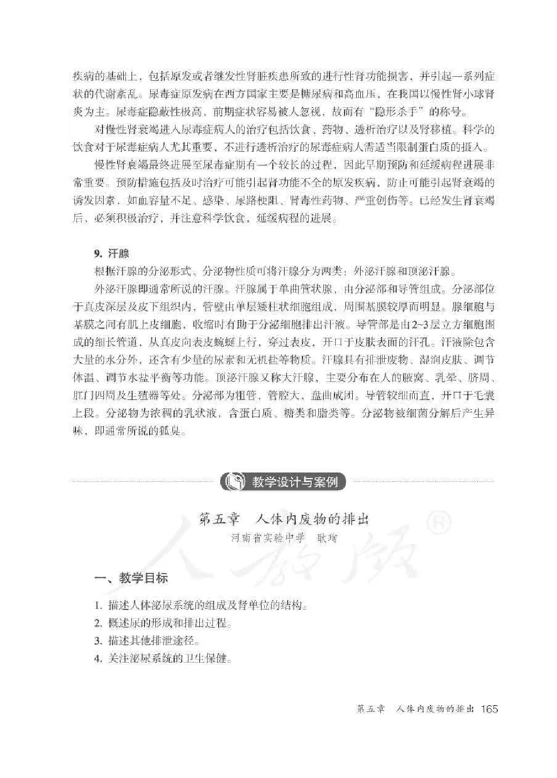 生物学七年级下册教师用书_电子课本_初中教学用书_人教版