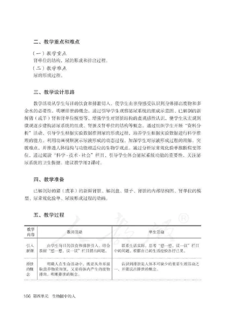 生物学七年级下册教师用书_电子课本_初中教学用书_人教版