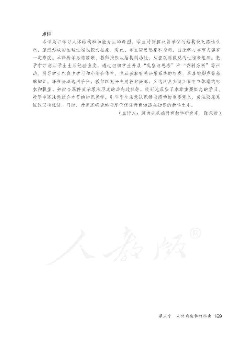 生物学七年级下册教师用书_电子课本_初中教学用书_人教版