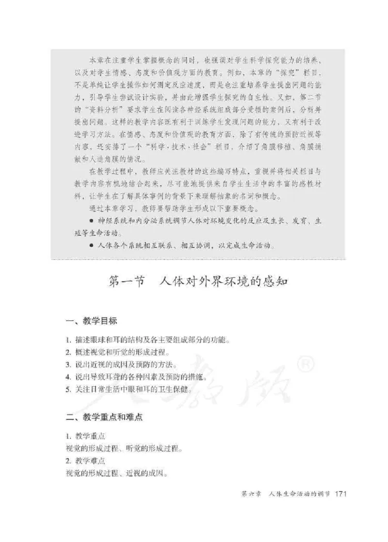 生物学七年级下册教师用书_电子课本_初中教学用书_人教版