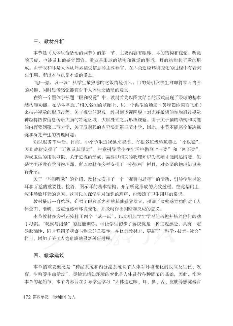 生物学七年级下册教师用书_电子课本_初中教学用书_人教版
