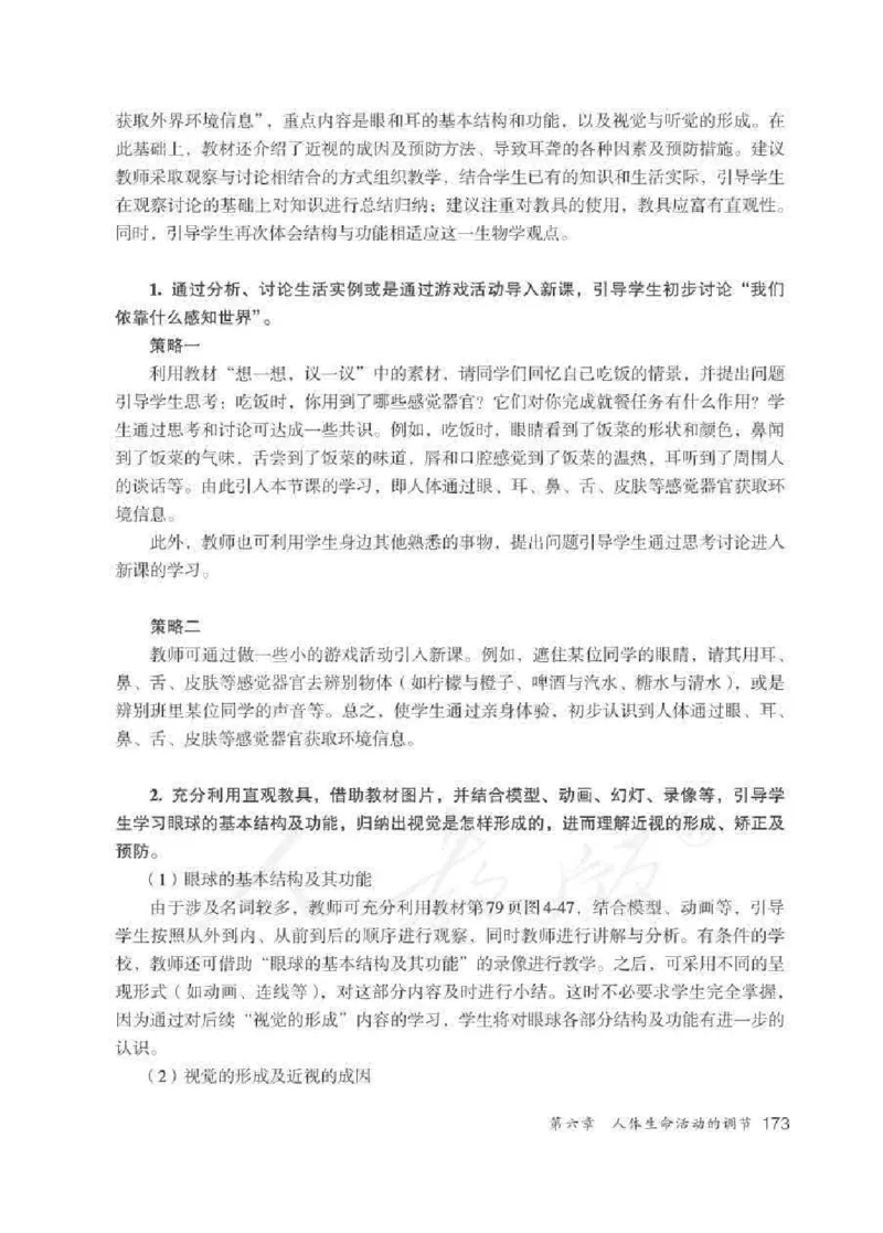 生物学七年级下册教师用书_电子课本_初中教学用书_人教版
