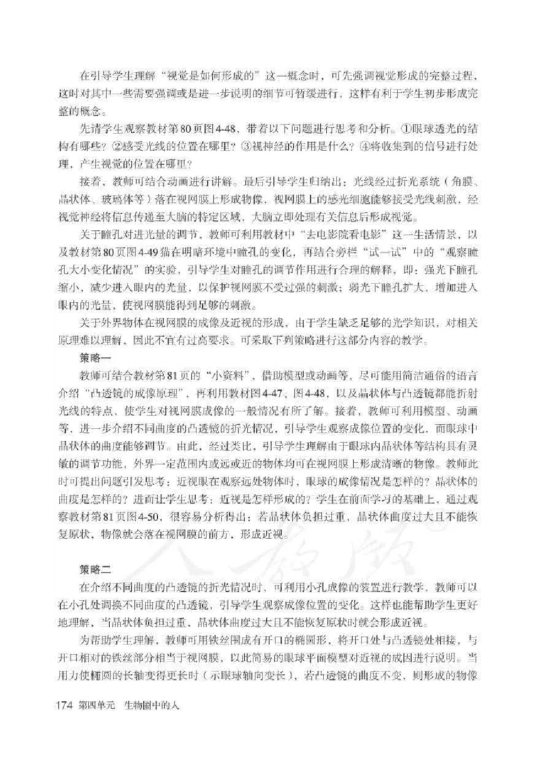 生物学七年级下册教师用书_电子课本_初中教学用书_人教版