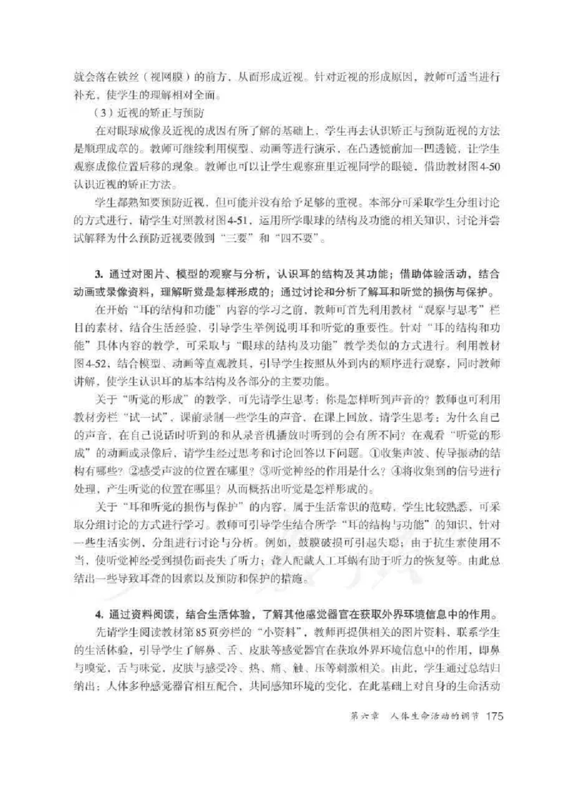 生物学七年级下册教师用书_电子课本_初中教学用书_人教版