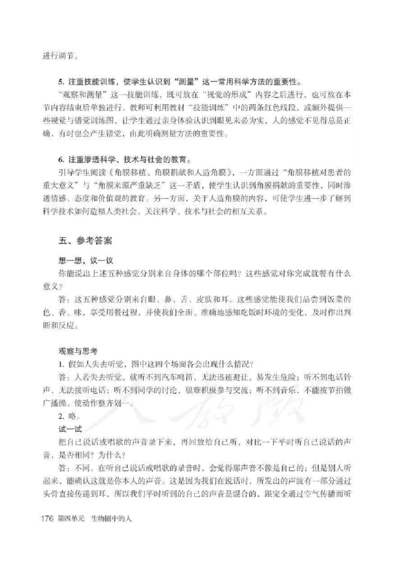 生物学七年级下册教师用书_电子课本_初中教学用书_人教版