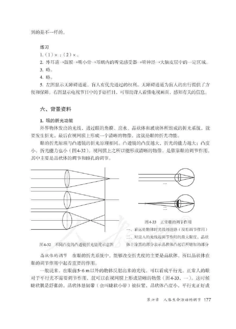 生物学七年级下册教师用书_电子课本_初中教学用书_人教版