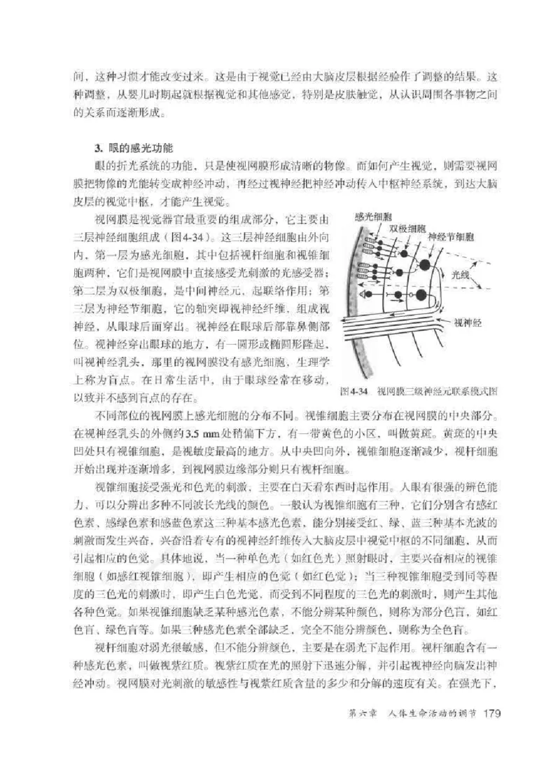生物学七年级下册教师用书_电子课本_初中教学用书_人教版
