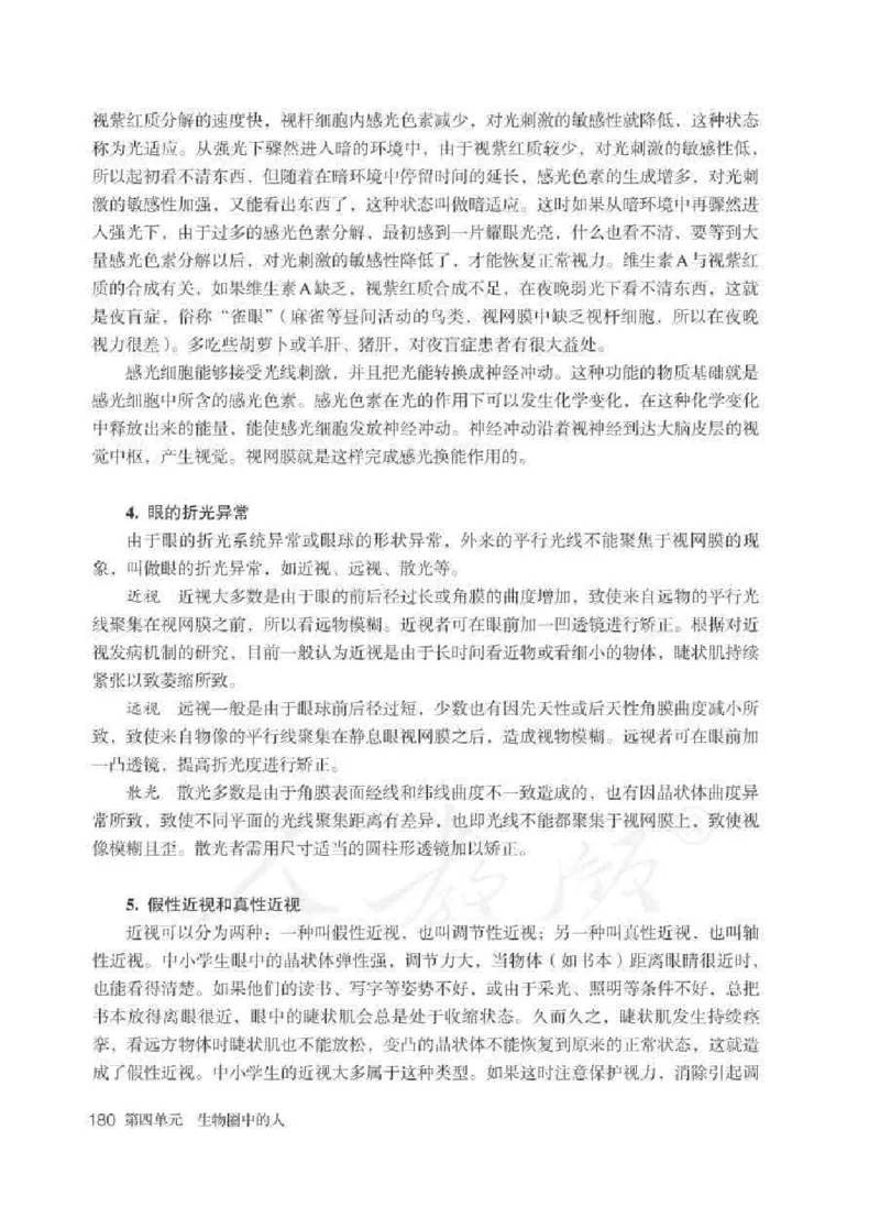 生物学七年级下册教师用书_电子课本_初中教学用书_人教版