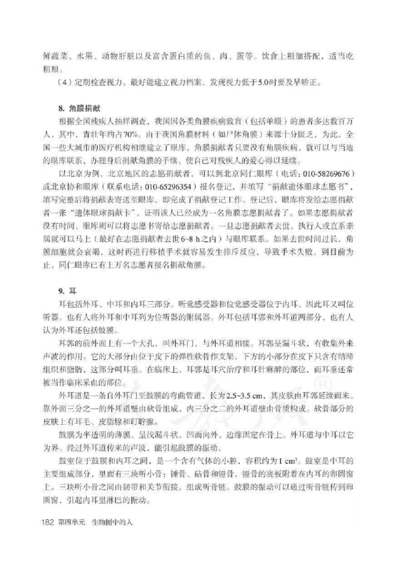 生物学七年级下册教师用书_电子课本_初中教学用书_人教版